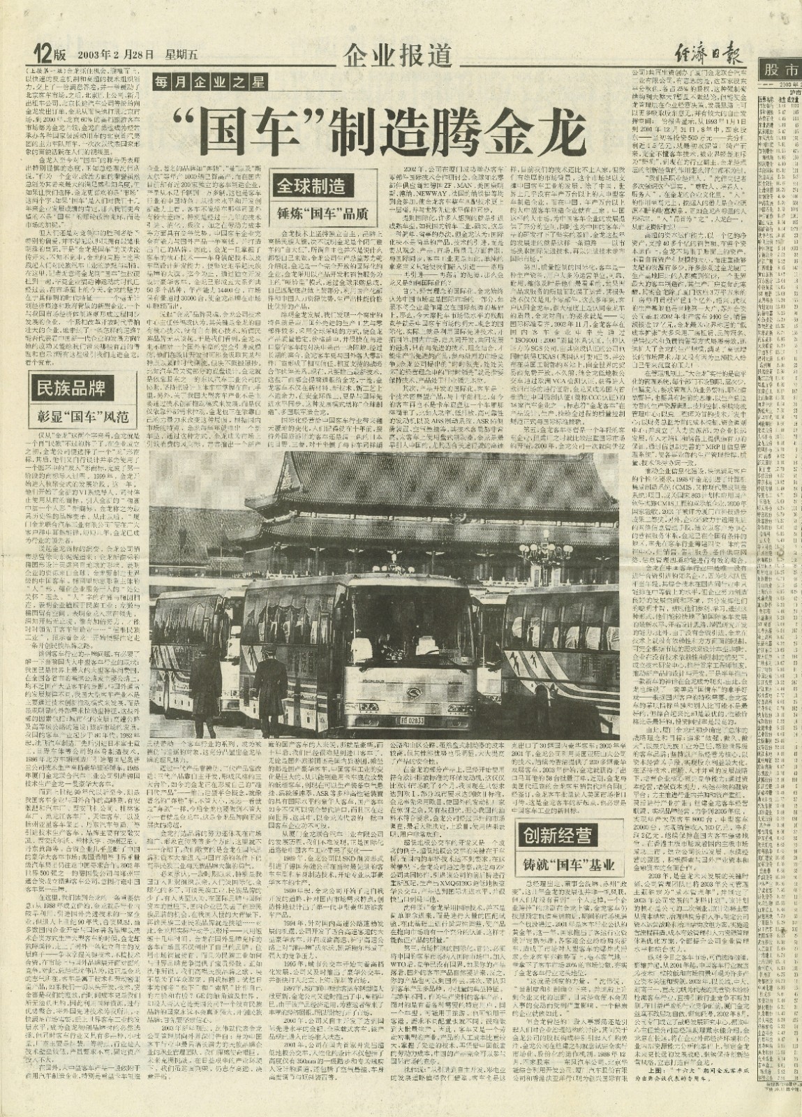 1773843235427 03年尊龙凯时“国车”报路02压缩版)