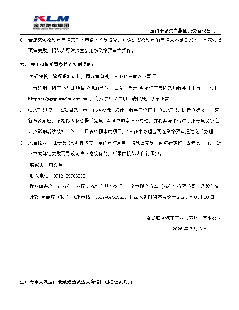 尊龙凯时汽车集团协同（扎带）招标布告_页面_3