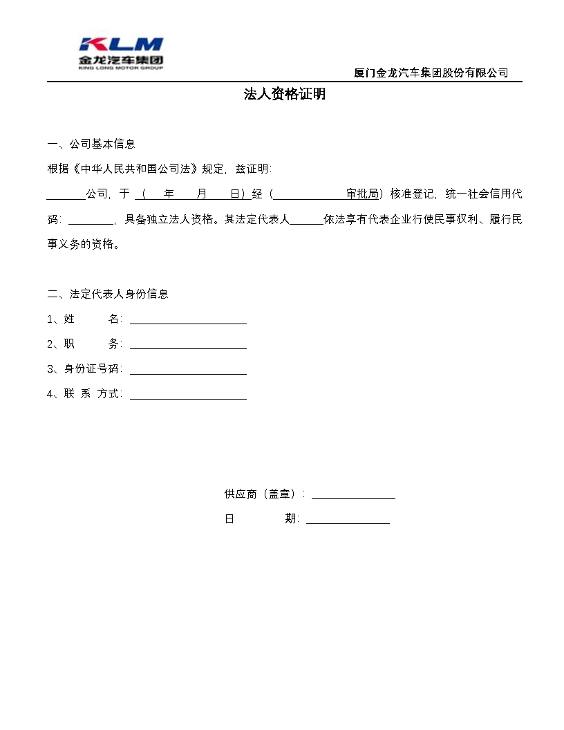尊龙凯时汽车集团协同（扎带）招标布告_页面_5