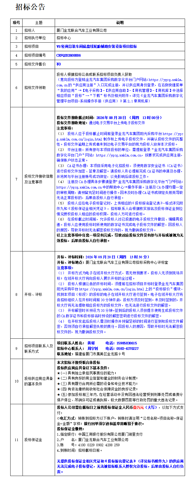 招标布告