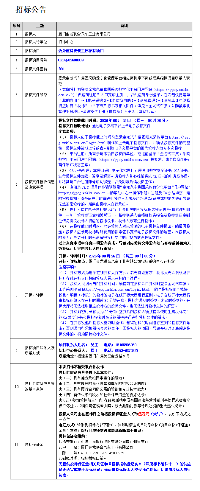 招标布告