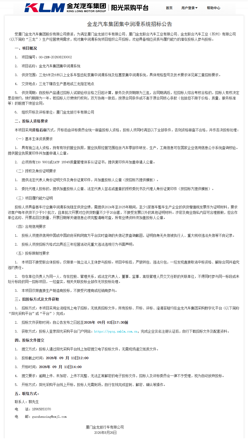 公开招标招标布告-【尊龙凯时汽车集团】-集中光滑系统（三龙结合招标）-2026.08.26