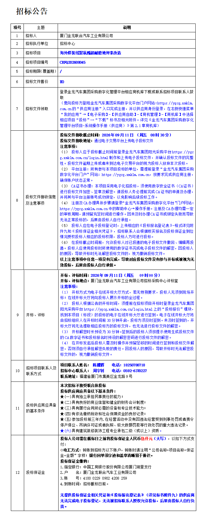 招标布告