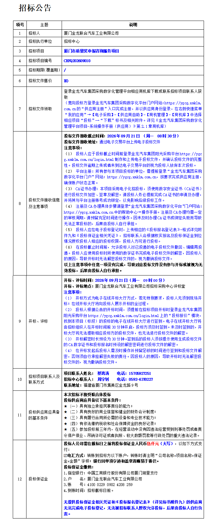 招标布告