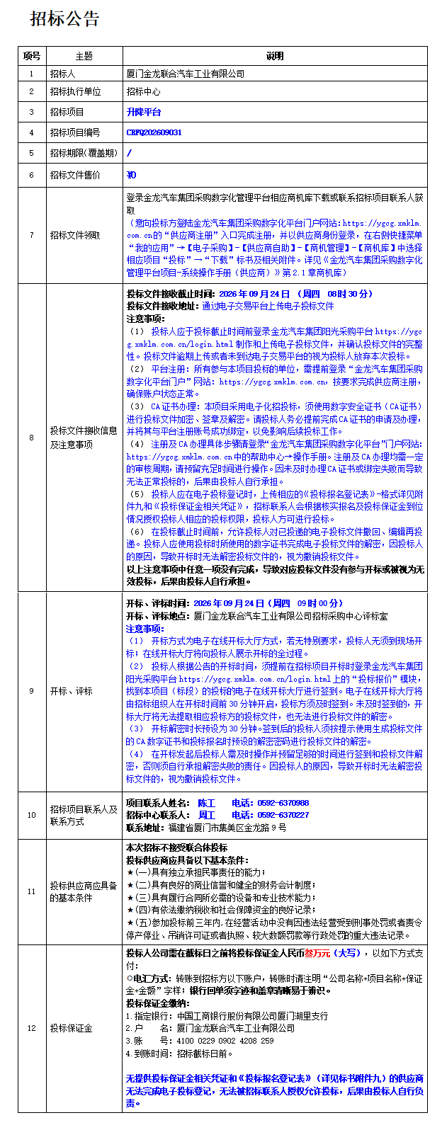 招标布告