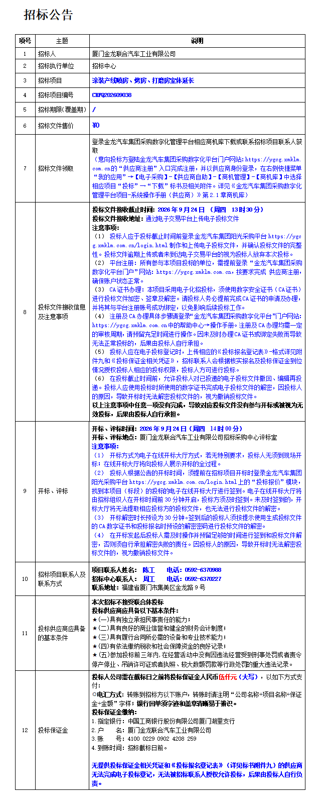 招标布告