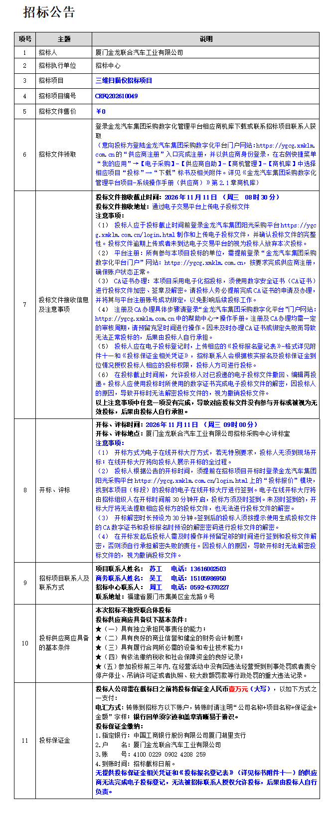 招标布告